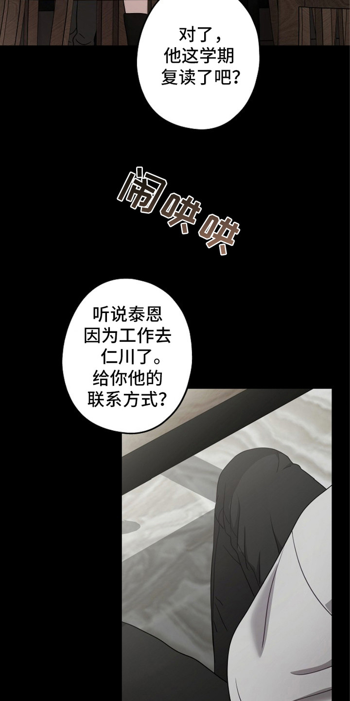 忘掉爱漫画,第11章：聚餐2图