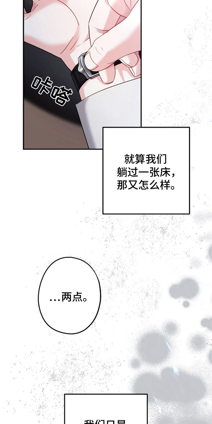 忘记前爱漫画免费观看下拉式漫画,第7章：迷茫4图