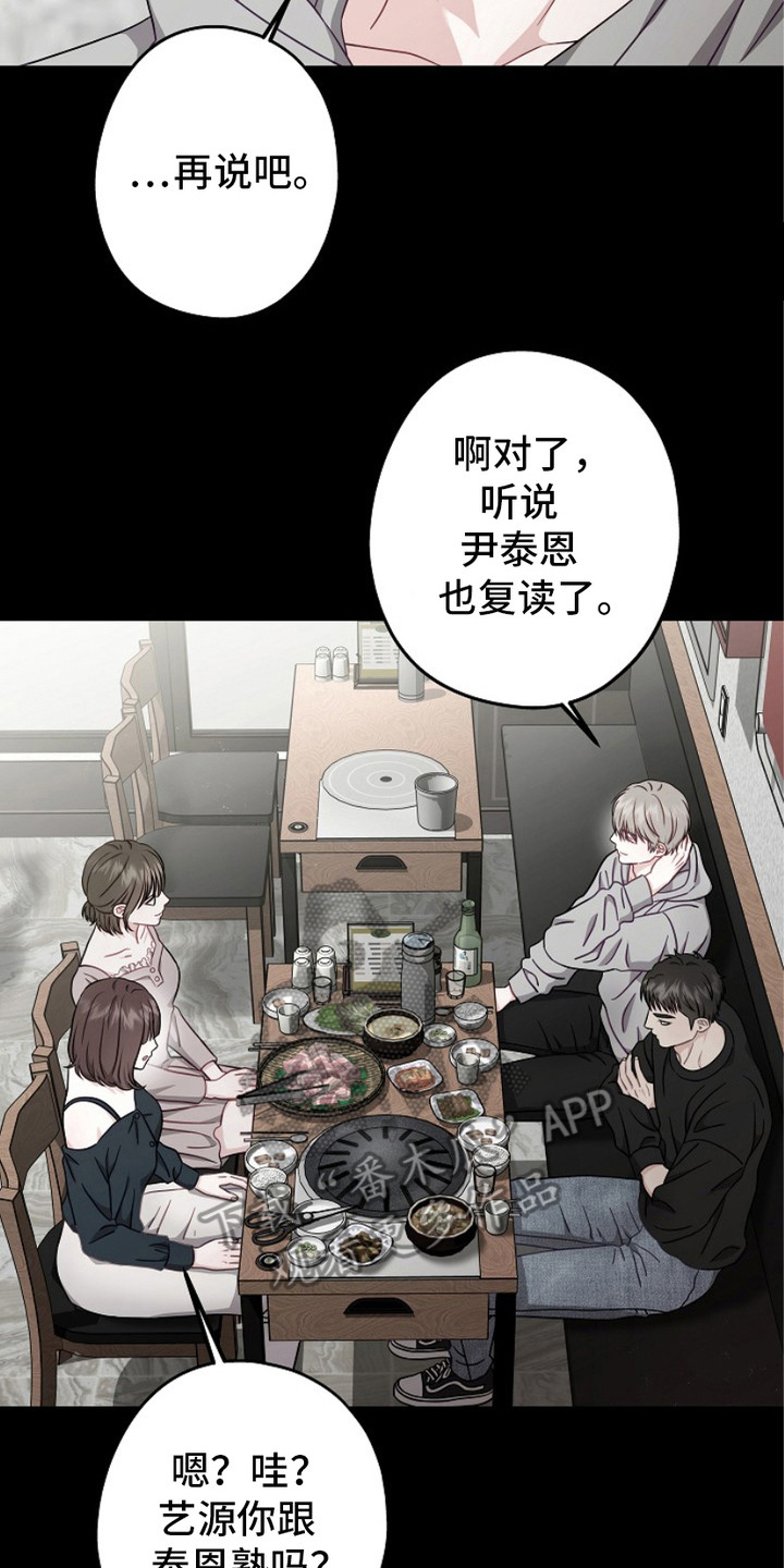 忘掉爱漫画,第11章：聚餐2图