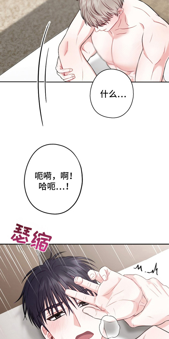 忘记前爱漫画免费阅读下拉式漫画,第6章：无法理解1图