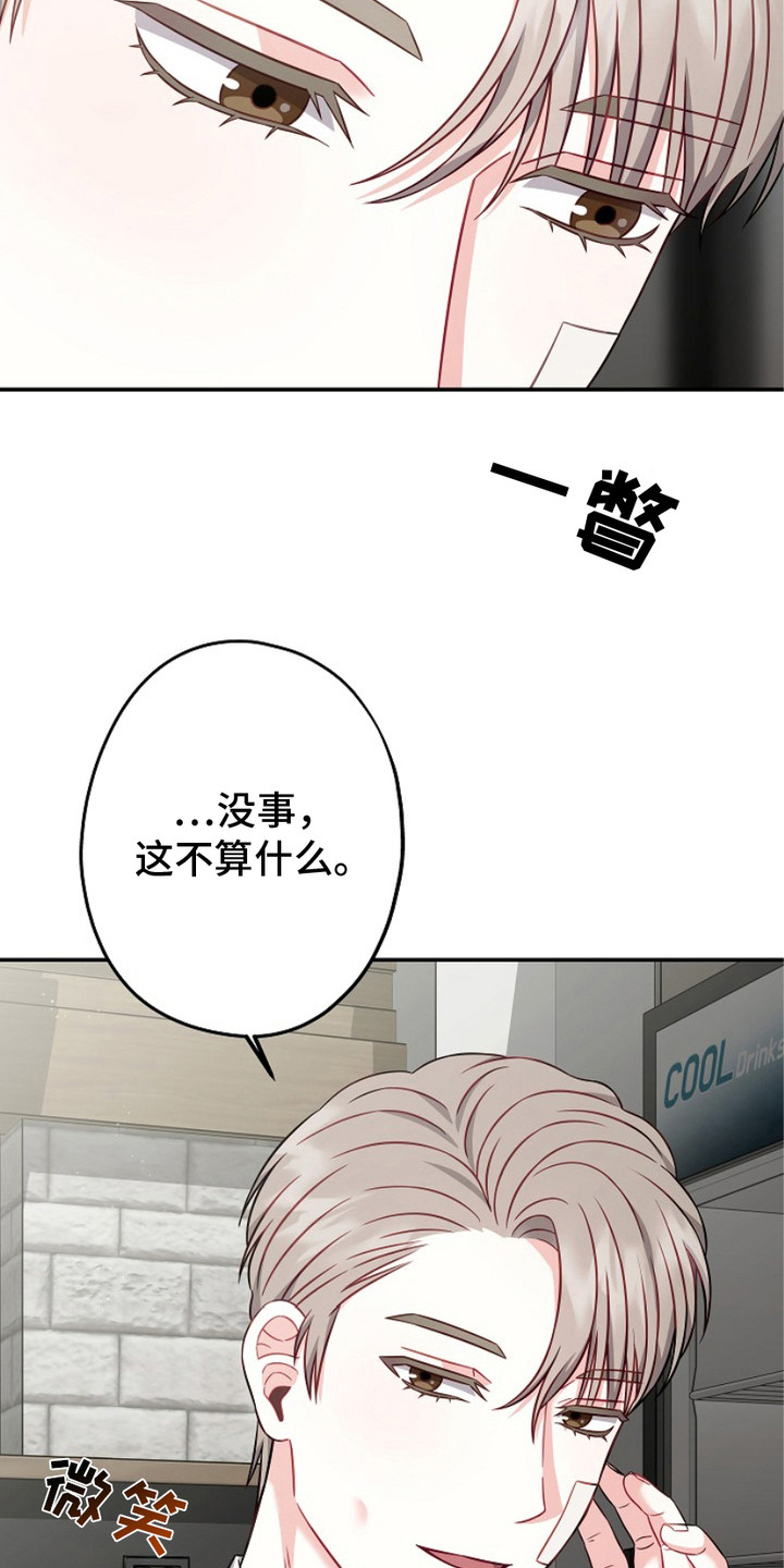 忘记最初的思念漫画,第8章：选择权3图