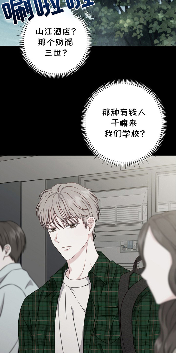 忘记前任之后漫画,第3章：心烦意乱1图