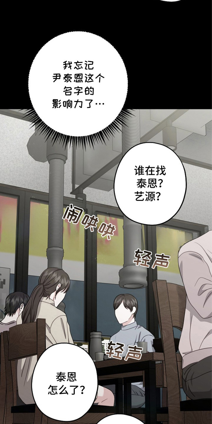 忘掉爱漫画,第11章：聚餐1图