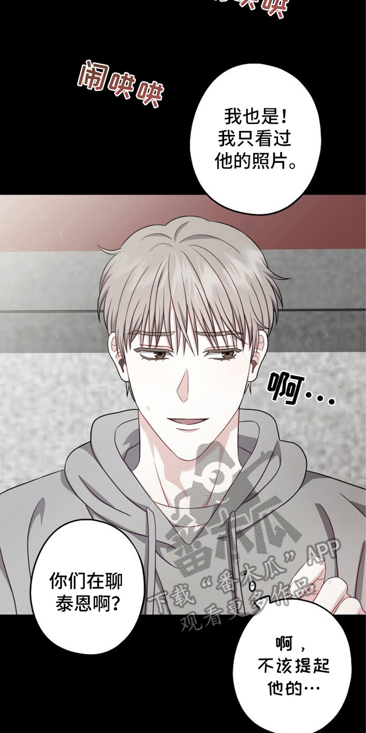 忘掉爱漫画,第11章：聚餐5图