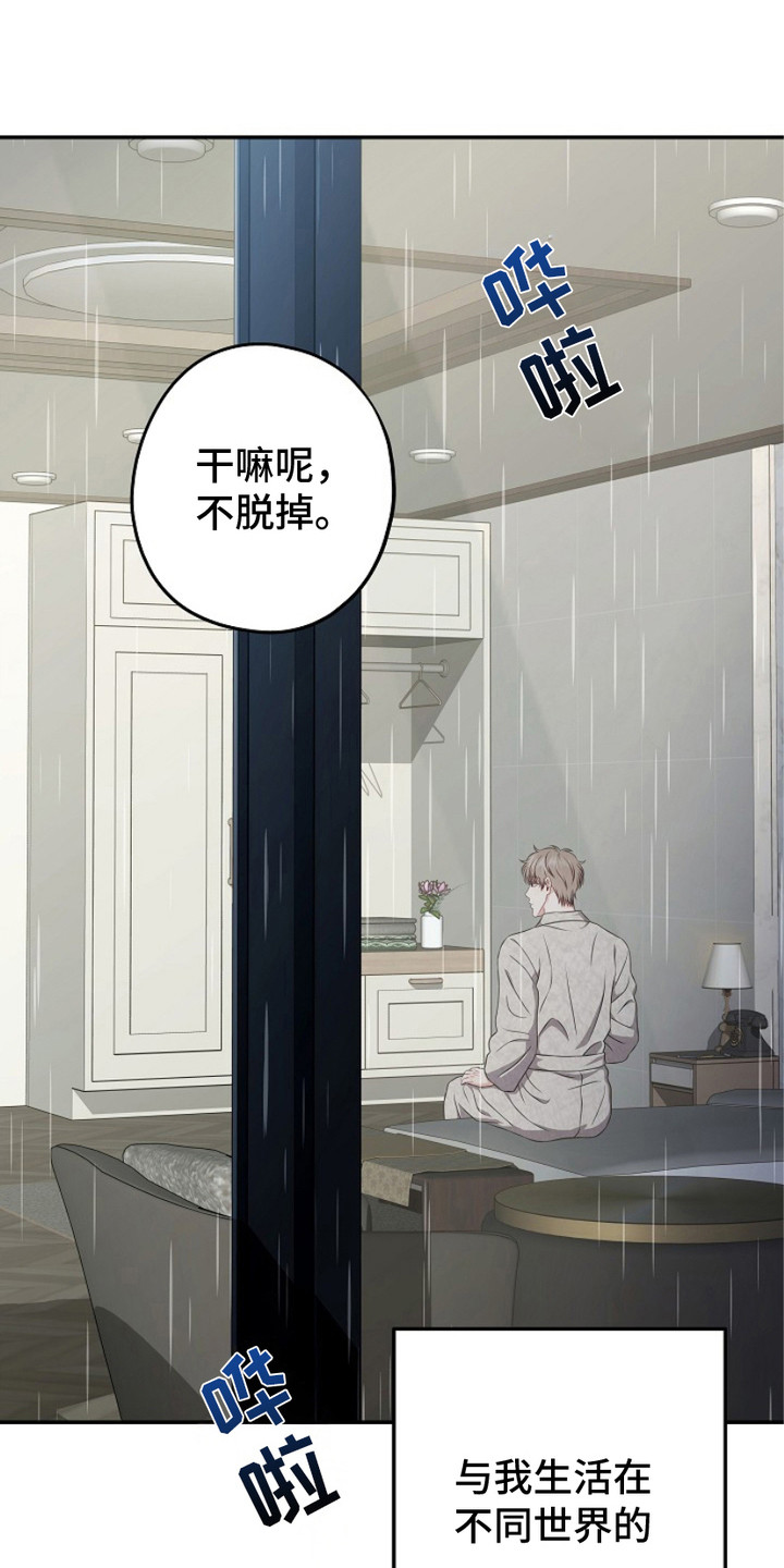 忘记前任之后漫画,第3章：心烦意乱1图