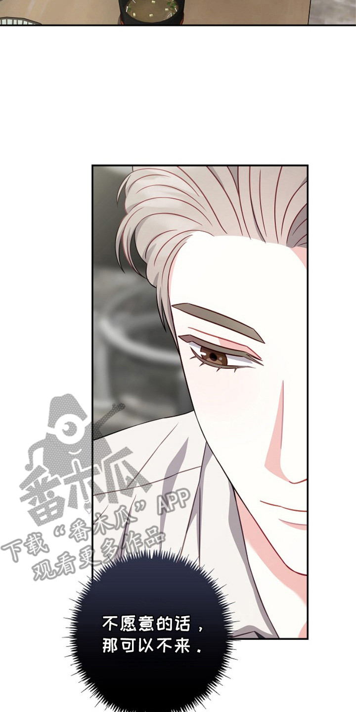 忘记最初的思念漫画,第8章：选择权3图