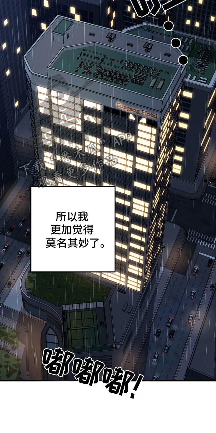 忘记前任之后漫画,第3章：心烦意乱5图