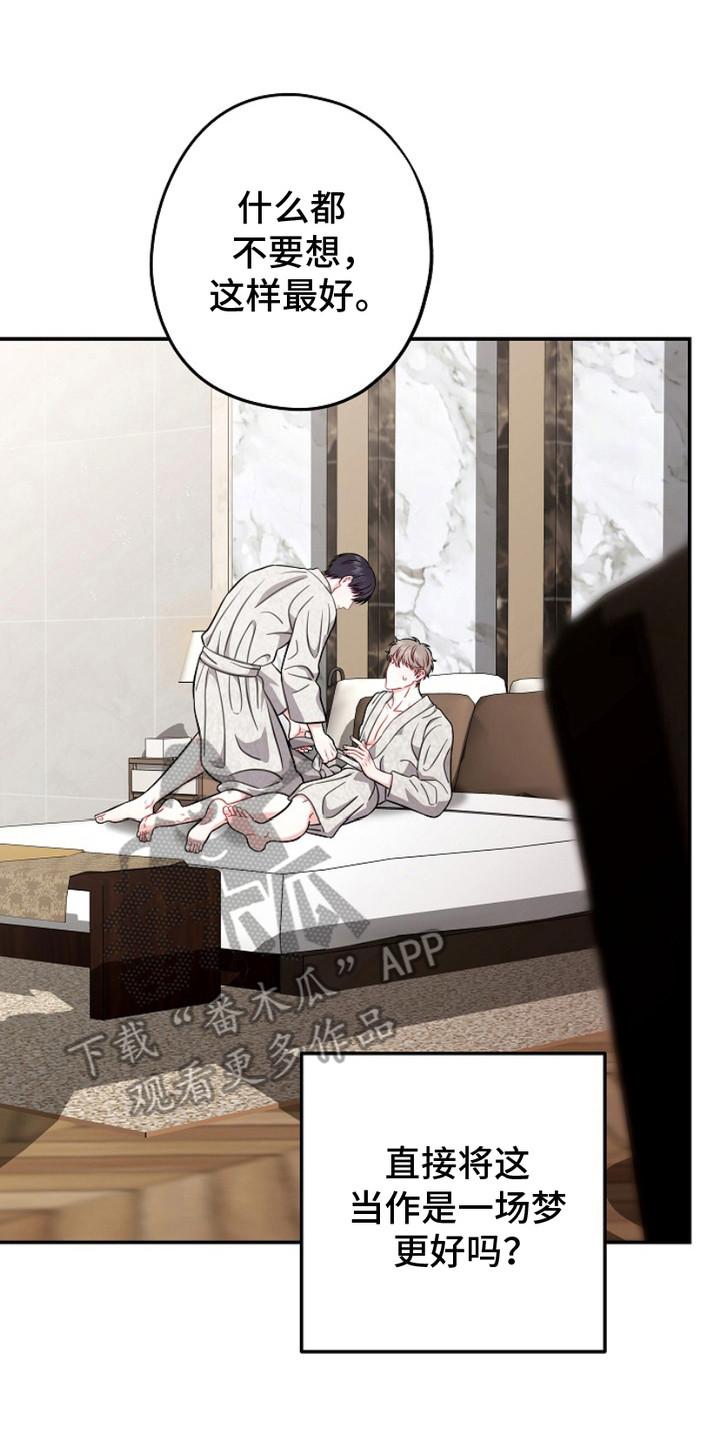 忘记前任电话咋找回漫画,第4章：无所谓了2图