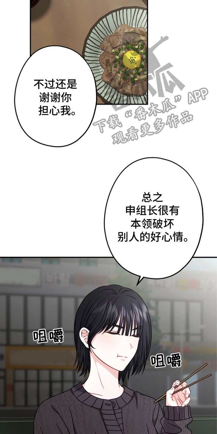 忘记最初的思念漫画,第8章：选择权5图