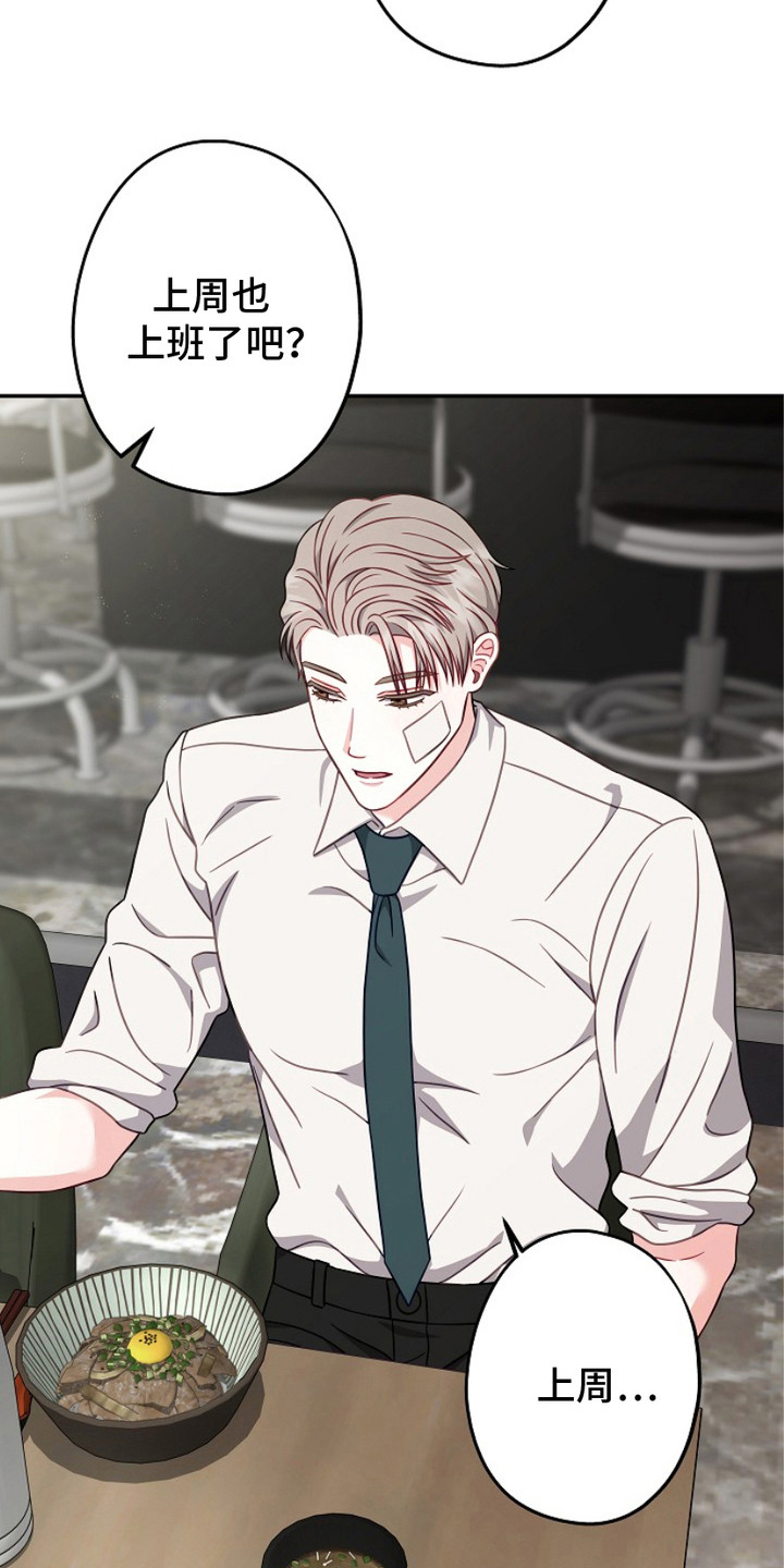 忘记最初的思念漫画,第8章：选择权2图