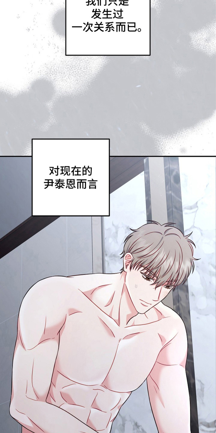 忘记前爱漫画免费观看下拉式漫画,第7章：迷茫5图