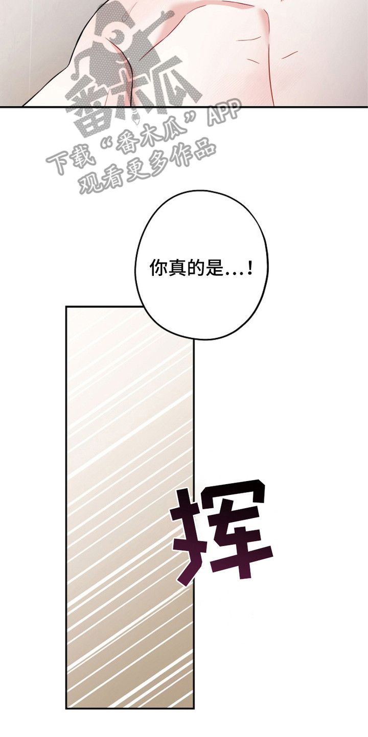 忘记了前世的爱与愿漫画,第5章：大胆包天2图