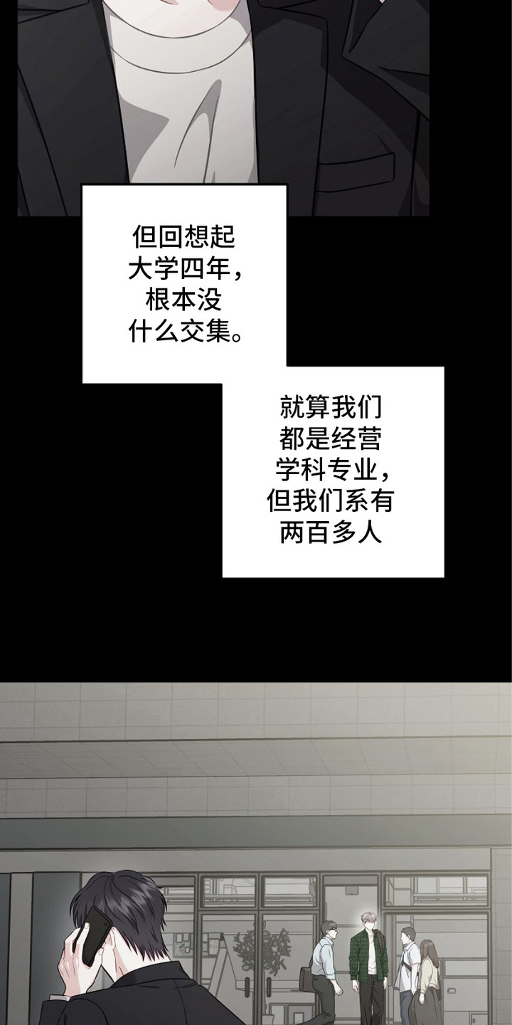 忘记前任之后漫画,第3章：心烦意乱3图