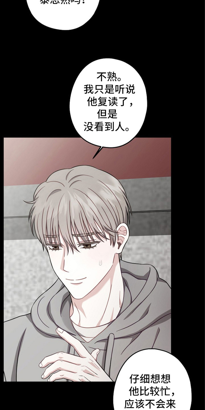 忘掉爱漫画,第11章：聚餐3图