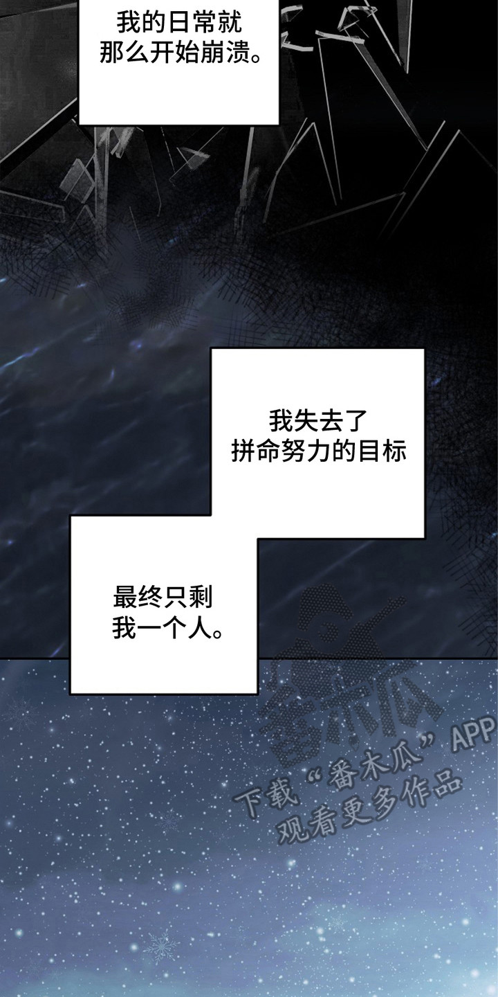 忘掉爱漫画,第9章：平复内心4图