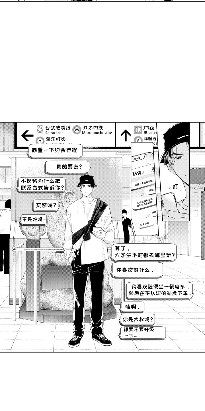 像狗一样但是又不是狗是什么动物漫画,第15章：和我约会2图