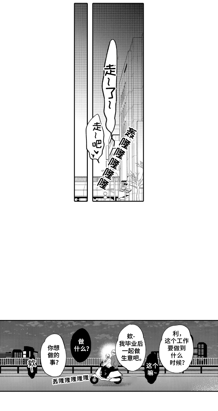 狗狗像人一样躺着漫画,第10章：麻烦的事2图