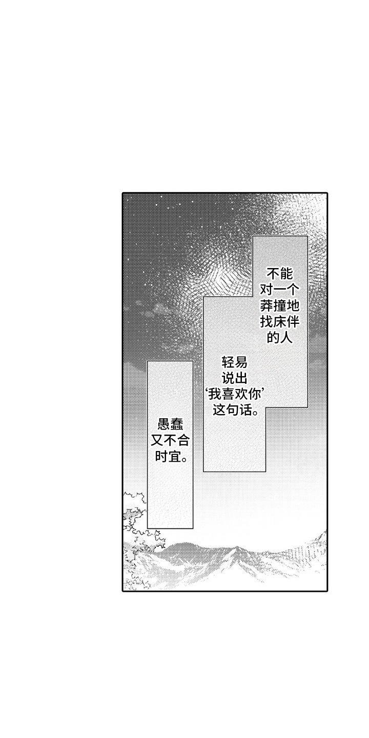 像是狗狗一样漫画,第19章：可爱的意思5图
