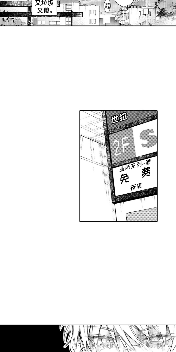 像狗一样但是又不是狗是什么动物漫画,第7章：想帮忙5图