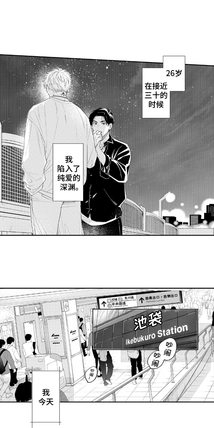 像狗一样但是又不是狗是什么动物漫画,第15章：和我约会5图