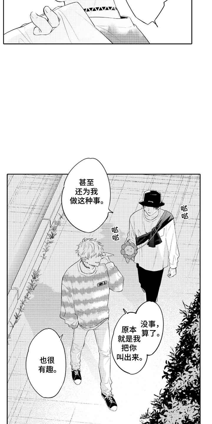 像是狗狗一样漫画,第18章：这一瞬间2图