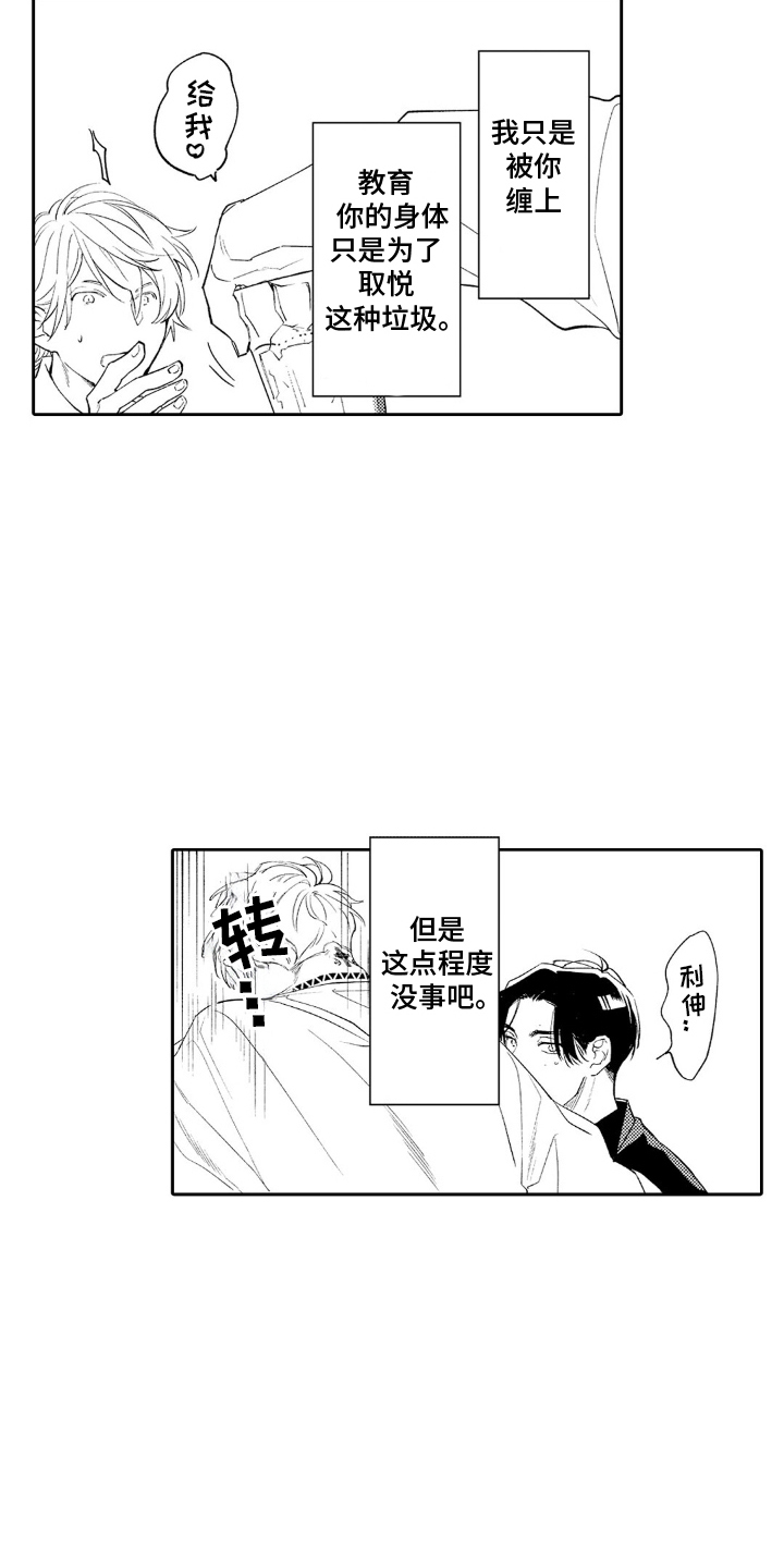 像是狗狗一样漫画,第14章：这点程度5图
