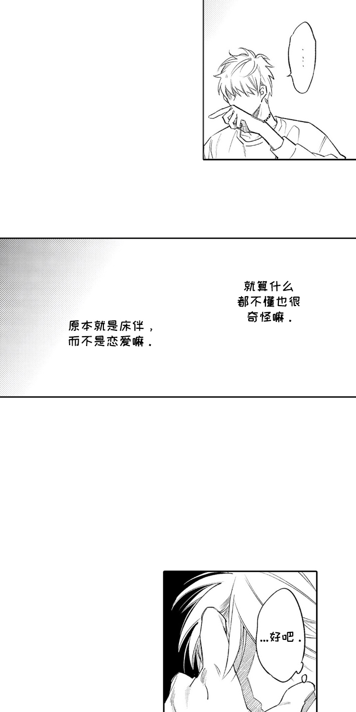 像是狗狗一样漫画,第9章：有什么意义5图