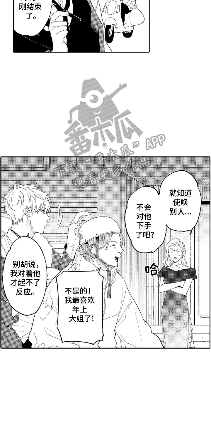 狗狗像人一样躺着漫画,第10章：麻烦的事1图
