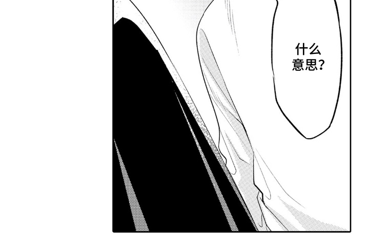 像狗一样但是又不是狗是什么动物漫画,第11章：不得不驯服3图