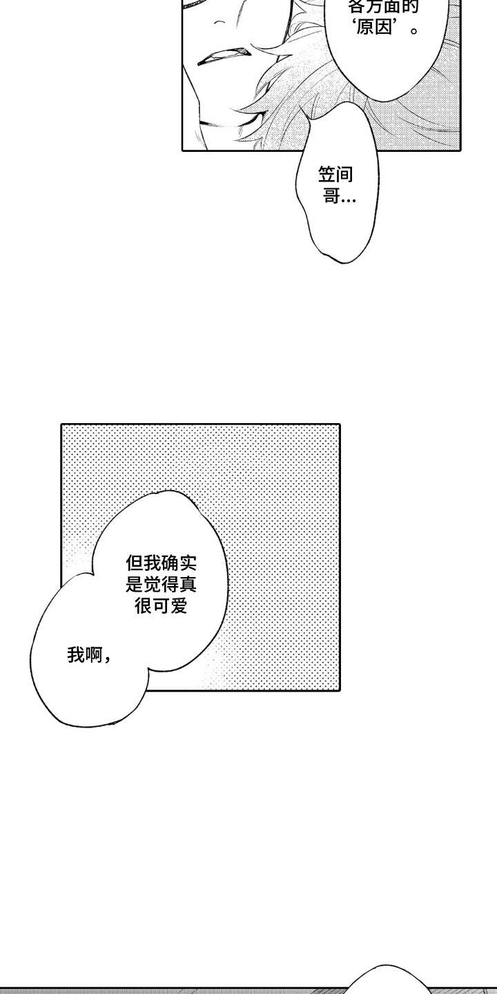 像是狗狗一样漫画,第5章：撒谎2图