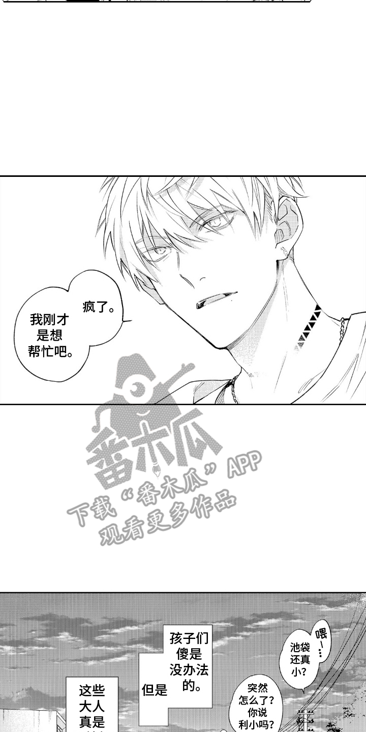 像狗一样但是又不是狗是什么动物漫画,第7章：想帮忙4图