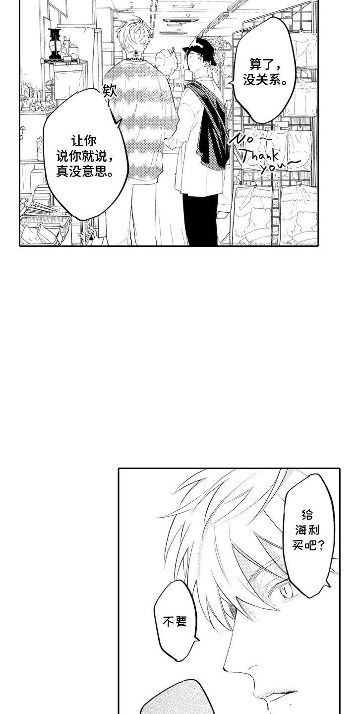 像狗一样但是又不是狗是什么动物漫画,第17章：第一次约会3图