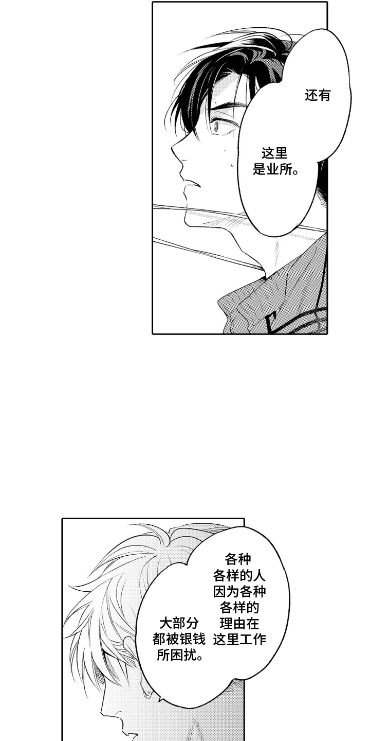 像是狗狗一样漫画,第6章：撒谎5图