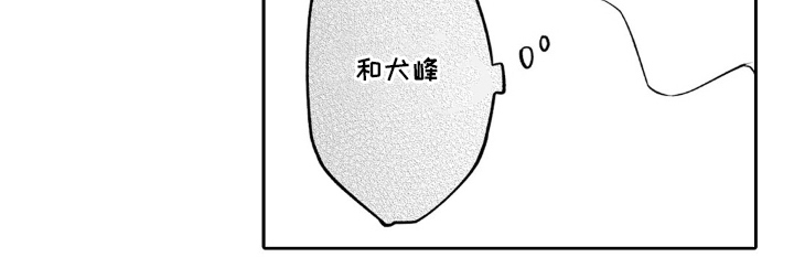 像狗一样但是又不是狗是什么动物漫画,第17章：第一次约会4图