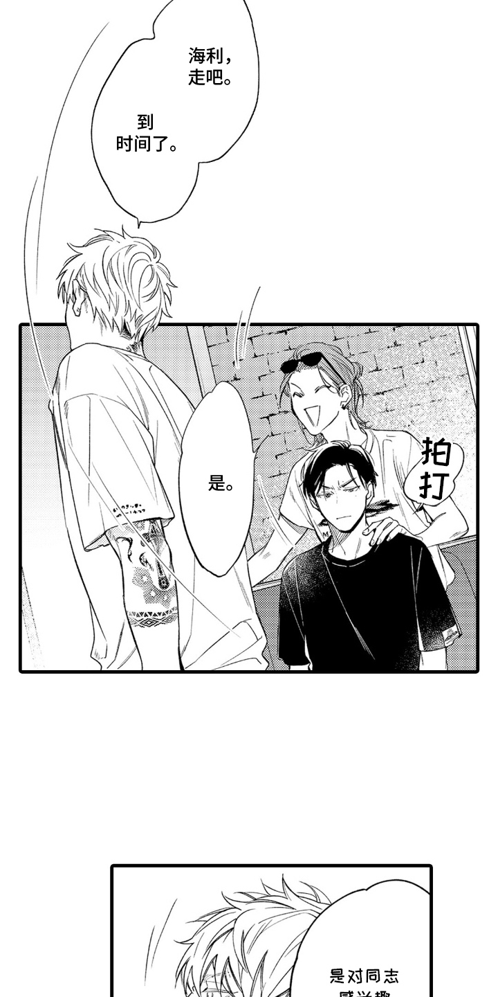 像狗狗性格的猫漫画,第1章：初次见面5图