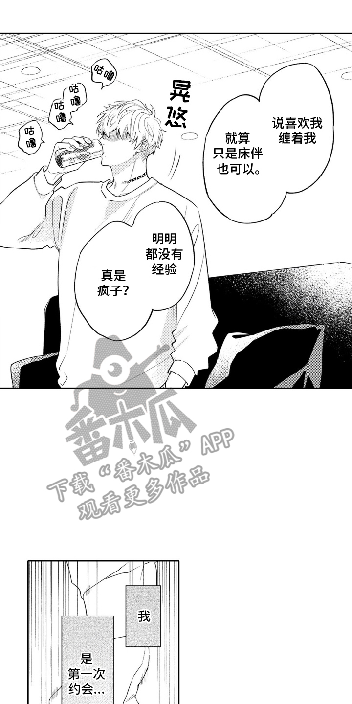 像是狗狗一样漫画,第13章：动手4图
