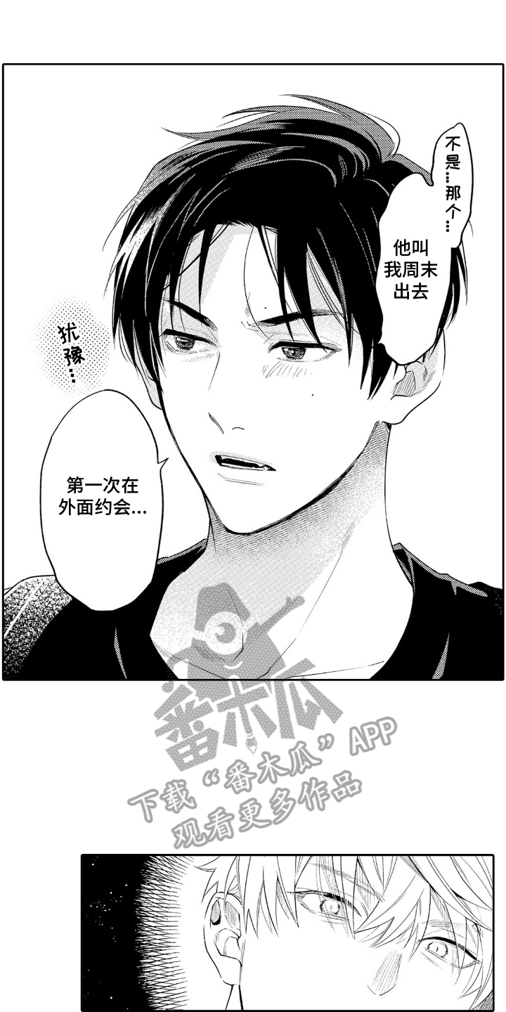 像狗一样但是又不是狗是什么动物漫画,第11章：不得不驯服1图