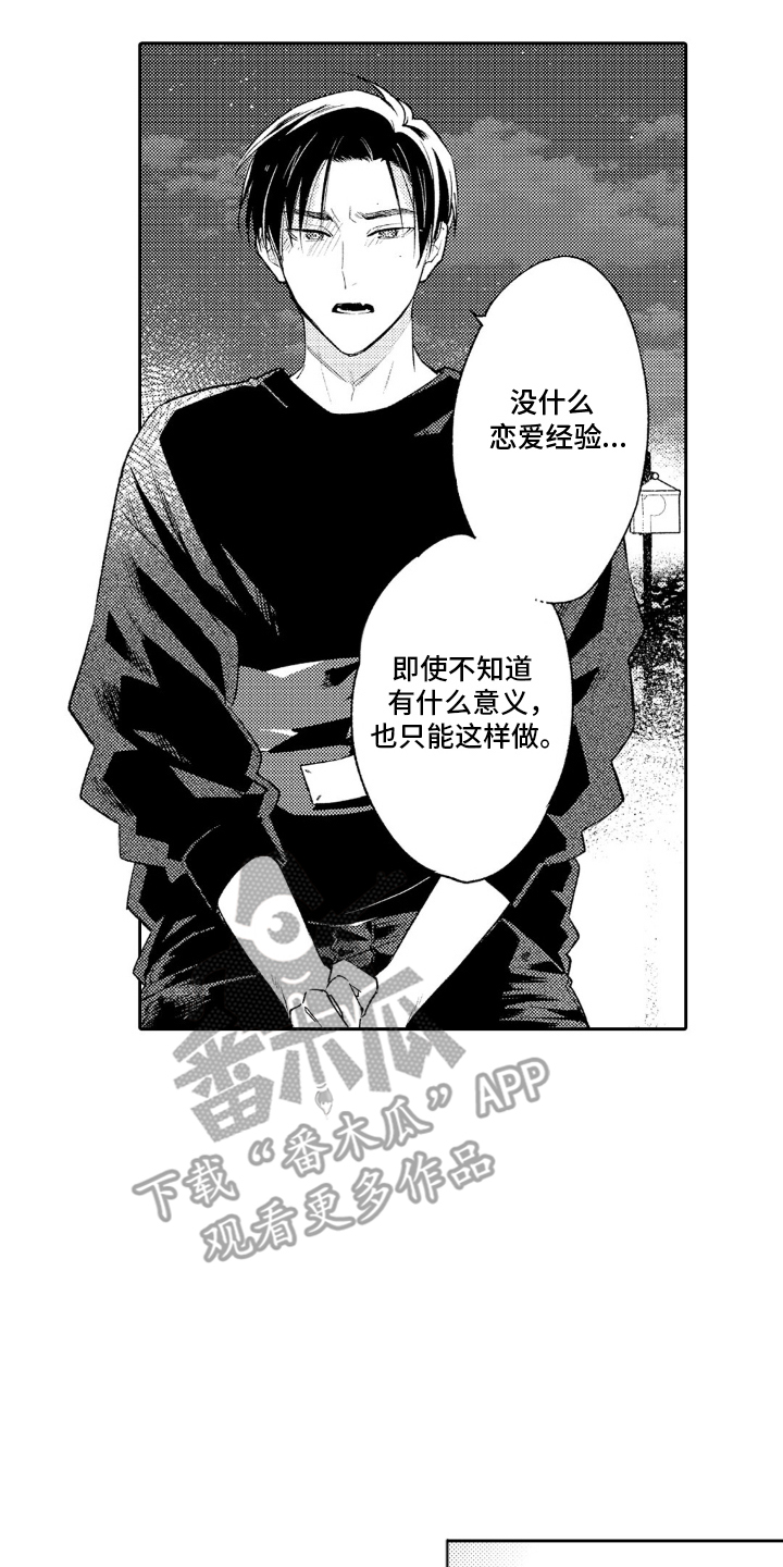 像是狗狗一样漫画,第9章：有什么意义4图