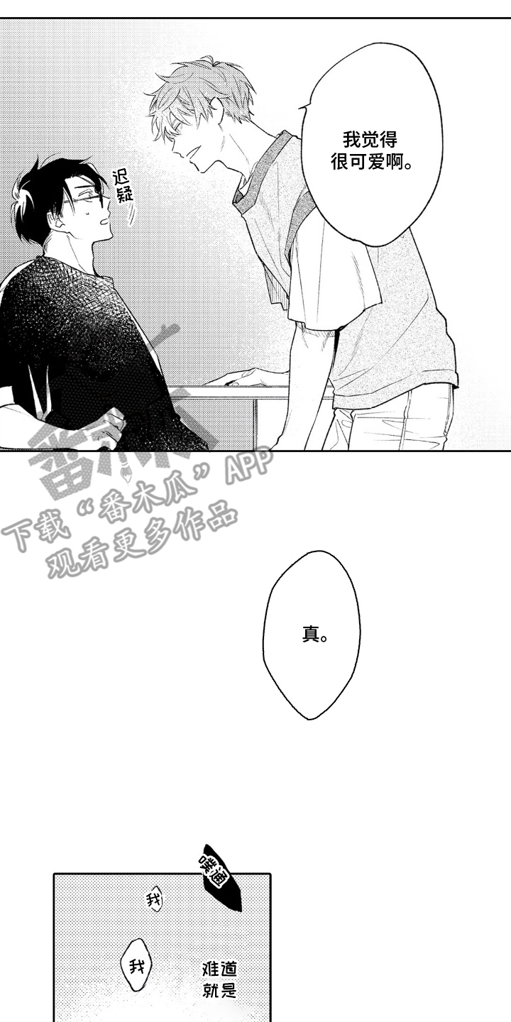 像是狗狗一样漫画,第5章：撒谎4图