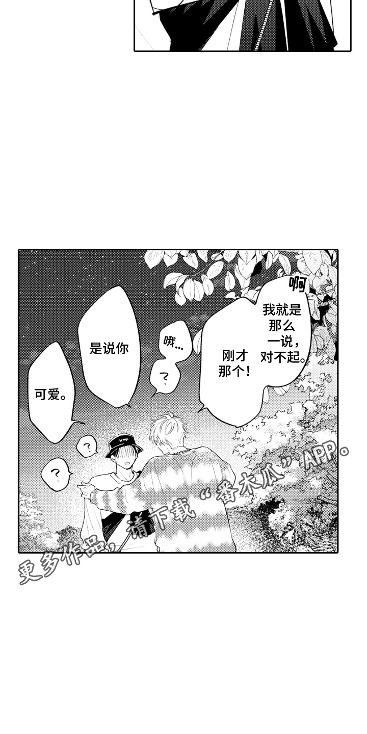 像是狗狗一样漫画,第19章：可爱的意思1图