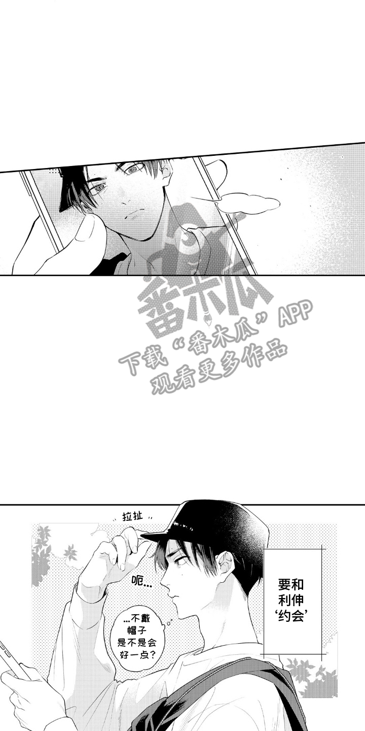 像狗一样但是又不是狗是什么动物漫画,第15章：和我约会1图