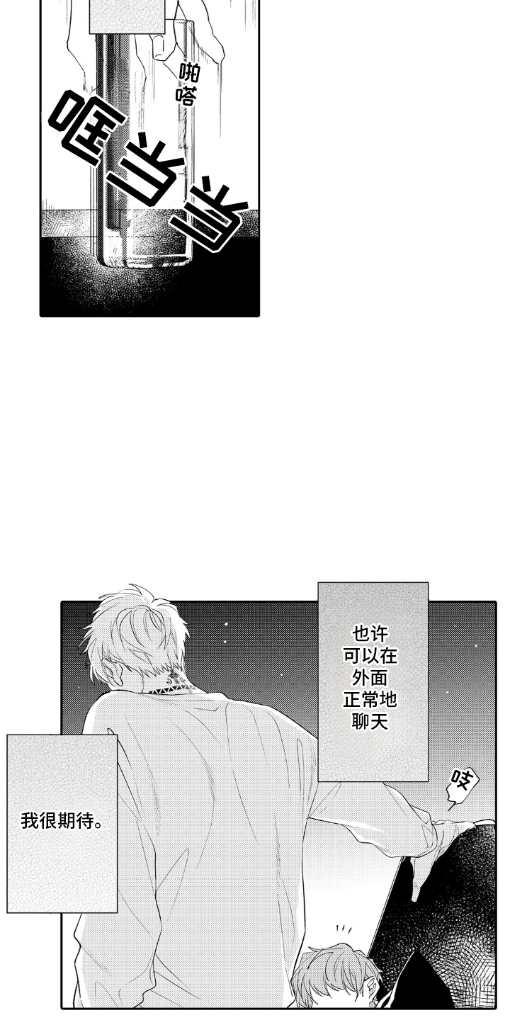 像是狗狗一样漫画,第13章：动手5图