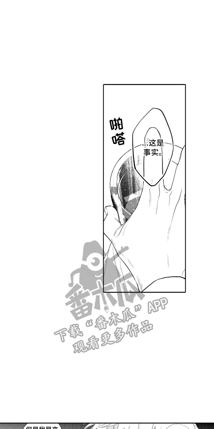 像狗一样但是又不是狗是什么动物漫画,第12章：无可奈何1图