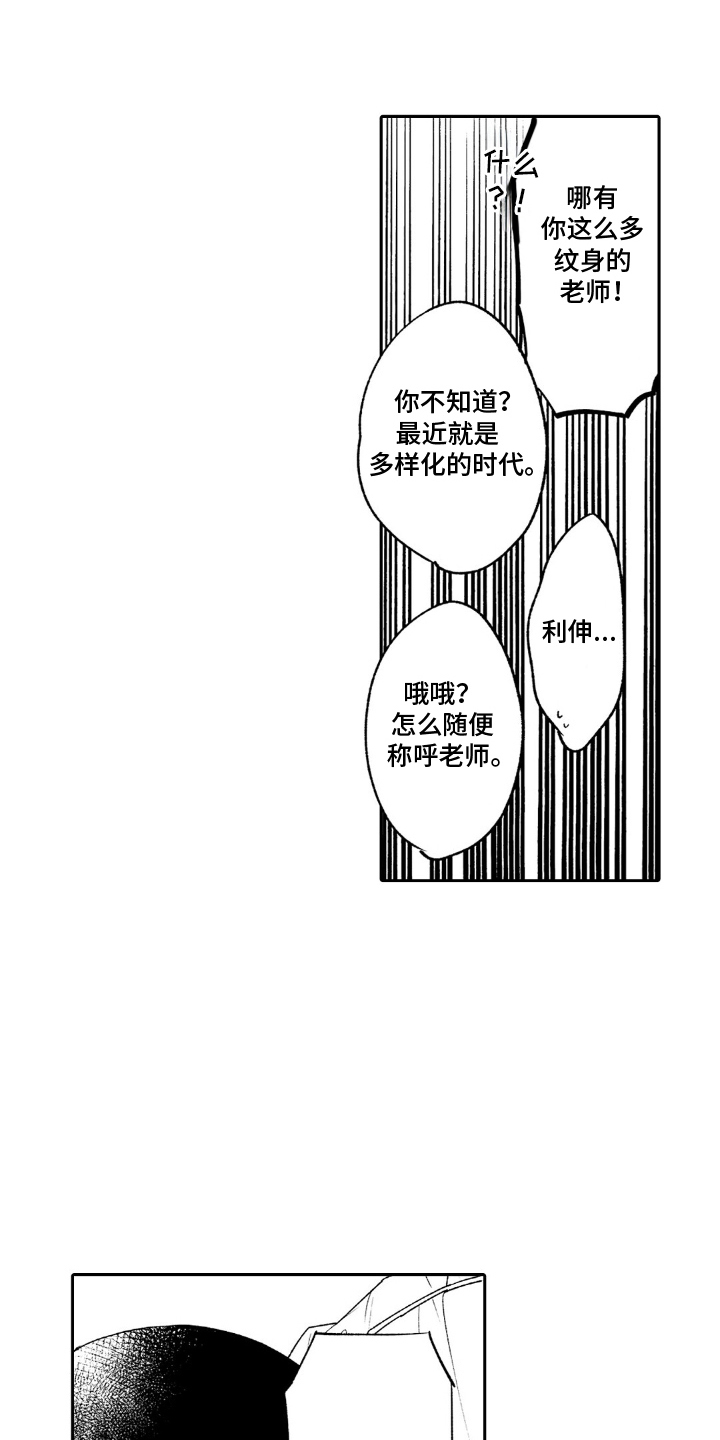 像狗一样但是又不是狗是什么动物漫画,第8章：老师2图