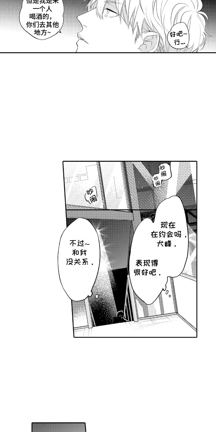 像狗一样但是又不是狗是什么动物漫画,第12章：无可奈何2图