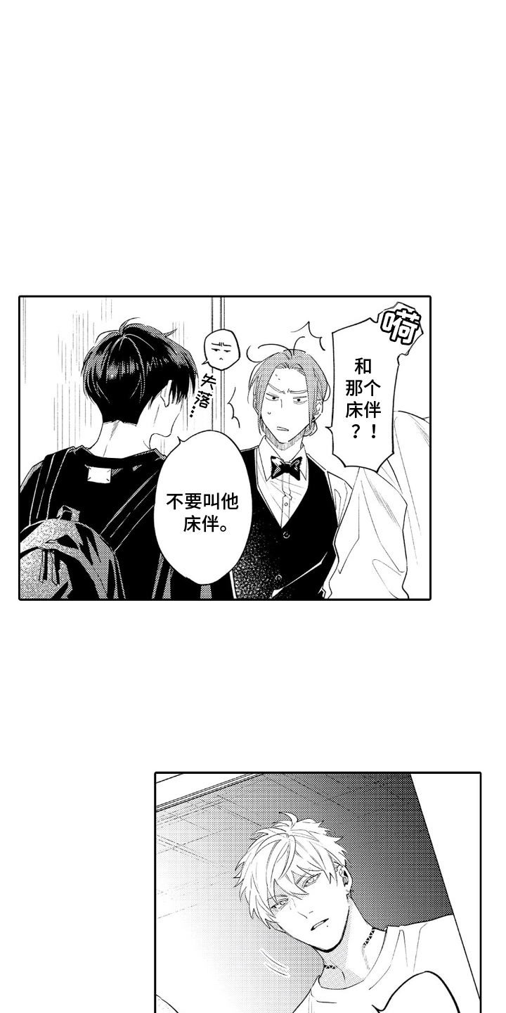 像狗一样但是又不是狗是什么动物漫画,第11章：不得不驯服2图