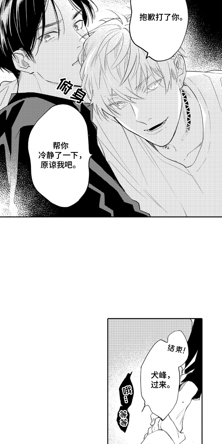 像是狗狗一样漫画,第14章：这点程度3图