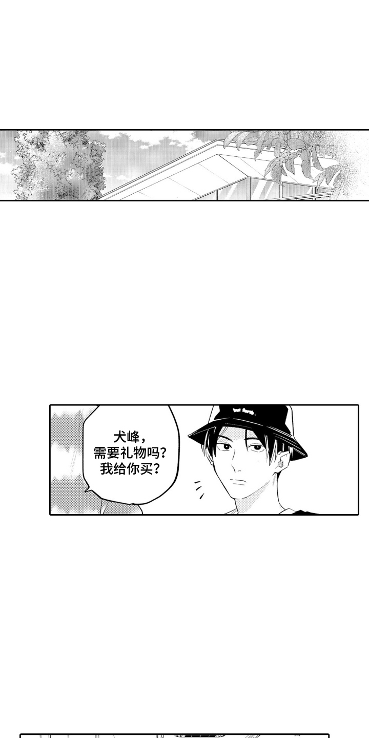 像狗一样但是又不是狗是什么动物漫画,第17章：第一次约会2图