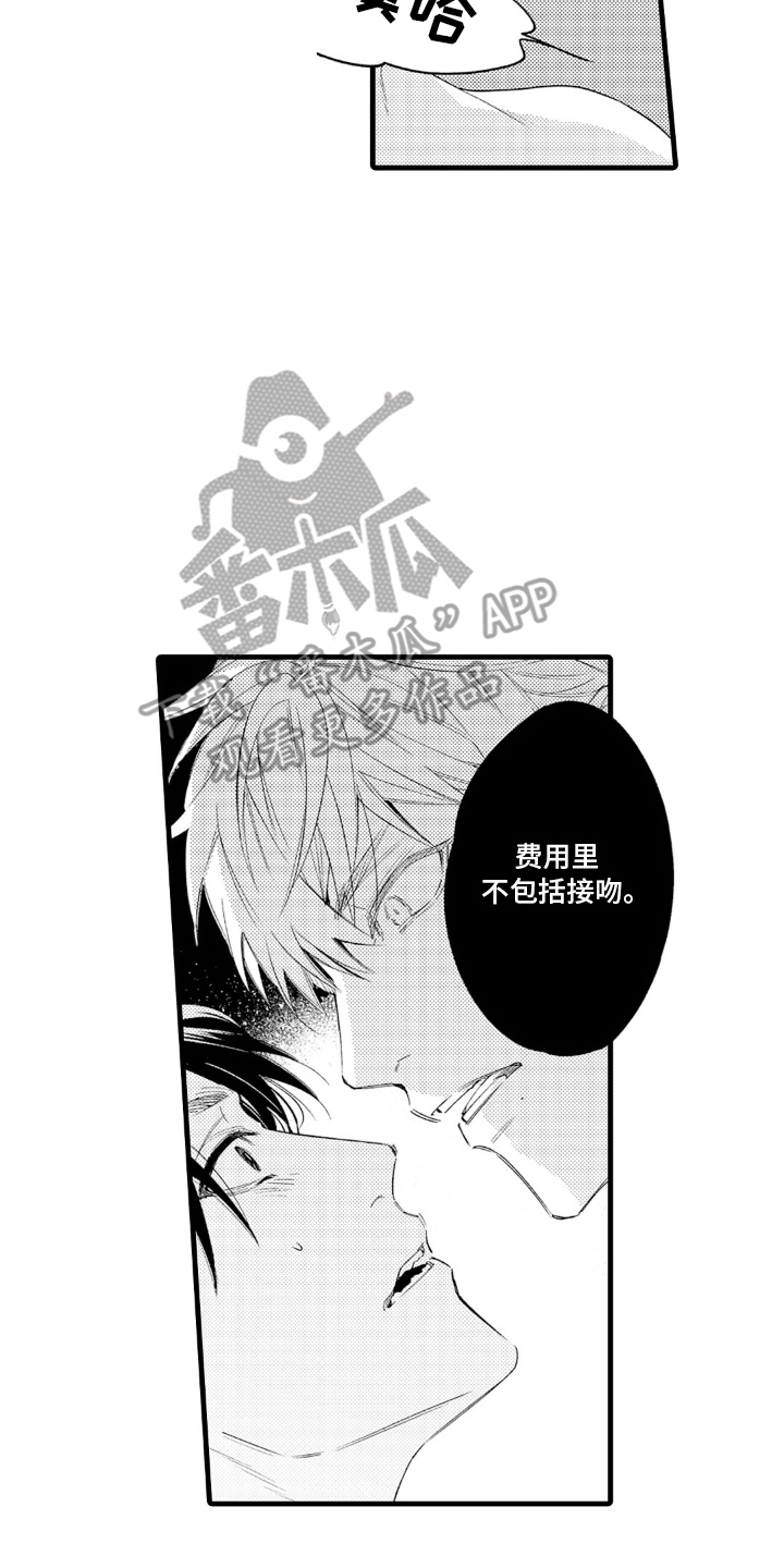 像狗狗性格的猫漫画,第3章：现在开始1图