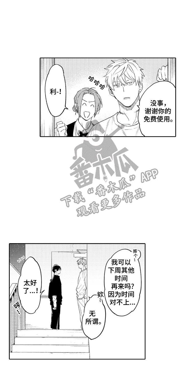 像狗一样但是又不是狗是什么动物漫画,第11章：不得不驯服4图